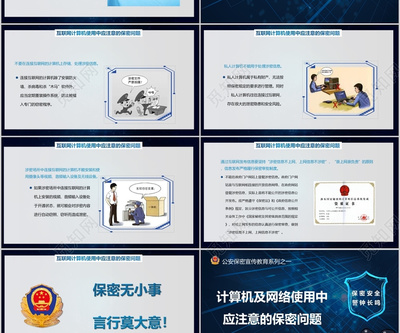 涉密公安工作中计算机及网络使用的保密要点解析