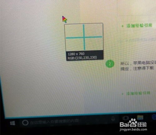 苹果电脑装微软系统后,如何截屏
