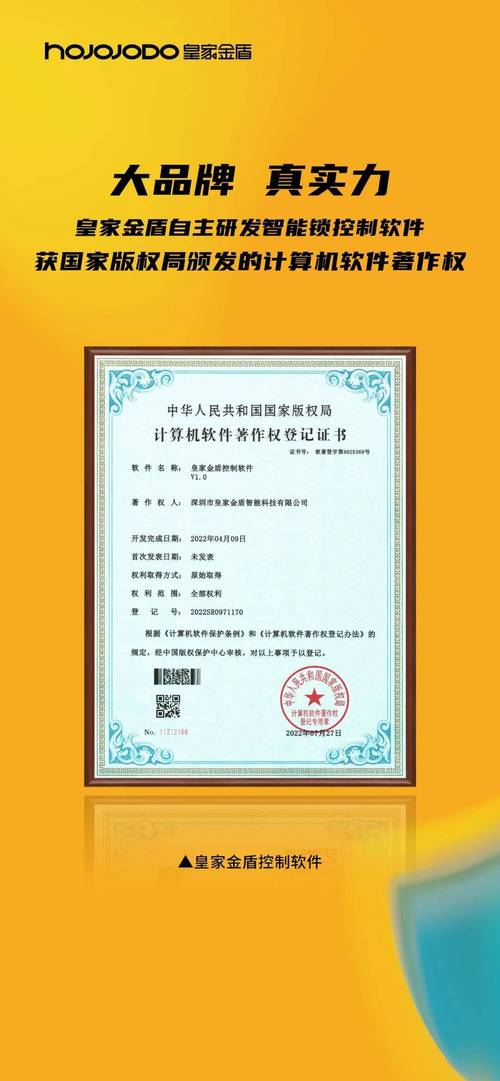 &mdash;皇家金盾再获两项计算机软件著作权登记证书